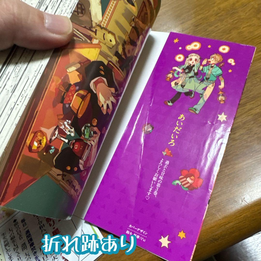地縛少年花子くん 1〜25巻セット 漫画 全巻 あいだいろ
