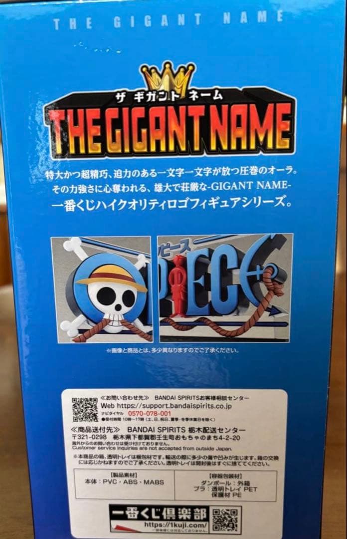 ワンピース 一番くじ D賞 ロゴ フィギュア　ギガントネーム