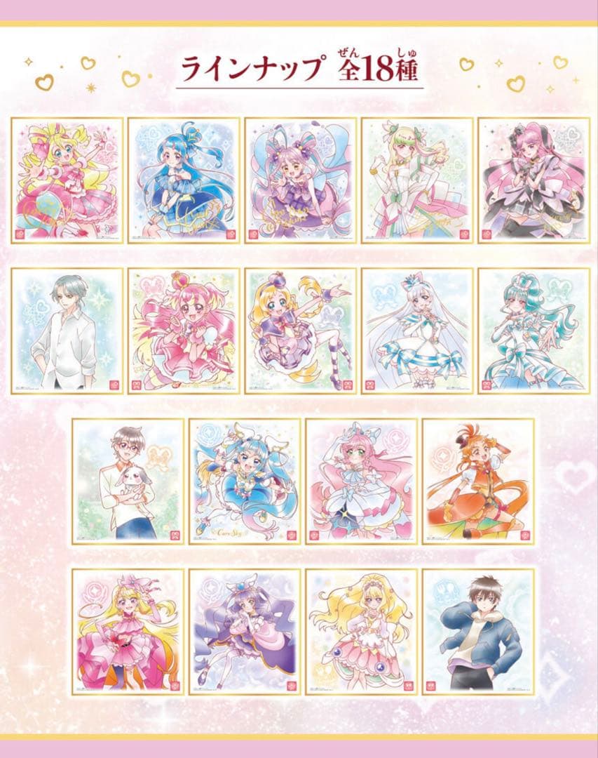 プリキュア 色紙art7 全18種類 18枚 全種類 コンプリート セット ②