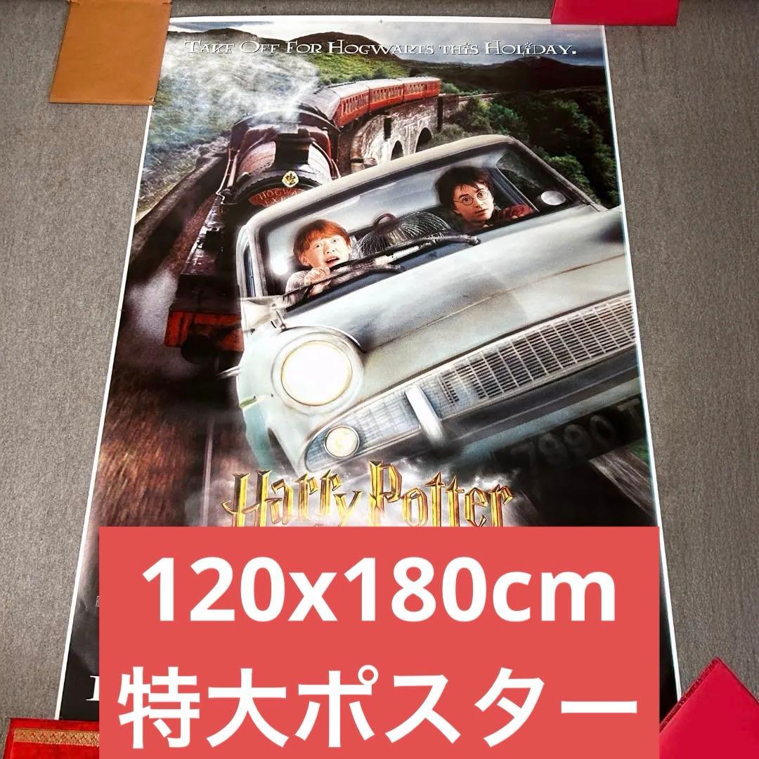 120x180ハリーポッターと秘密の部屋 ポスターA