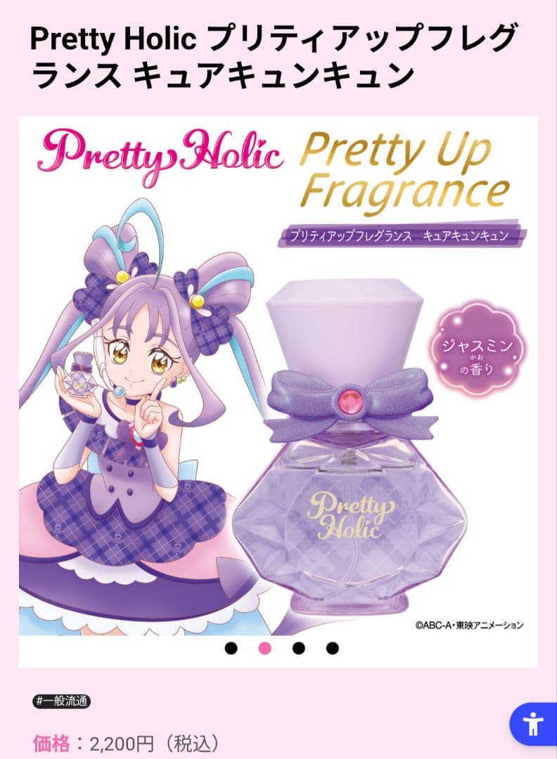 プリティアップリップキュアアイドルキュアウインクキュアキュンキュン　フレグランス
