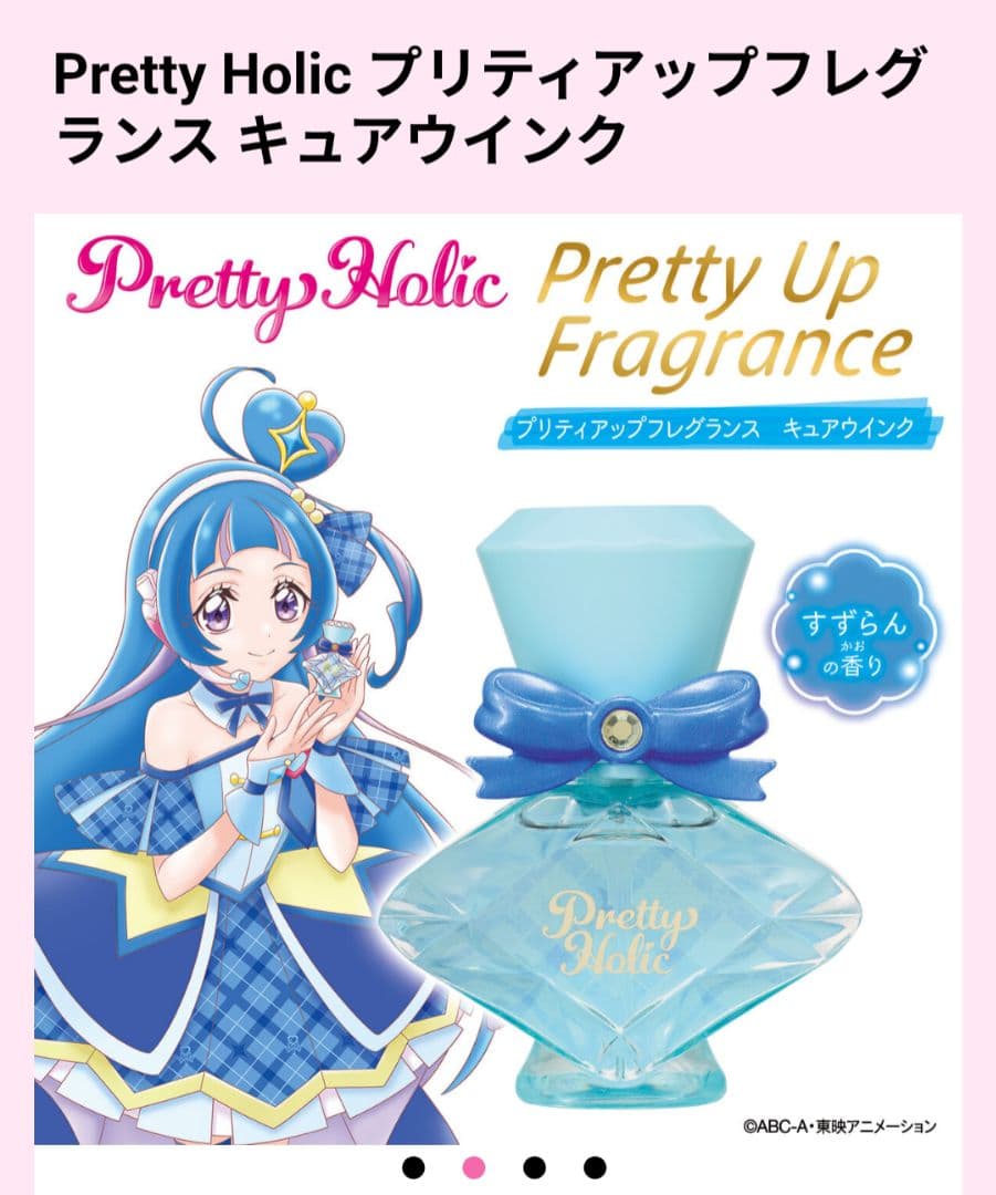 プリティアップリップキュアアイドルキュアウインクキュアキュンキュン　フレグランス