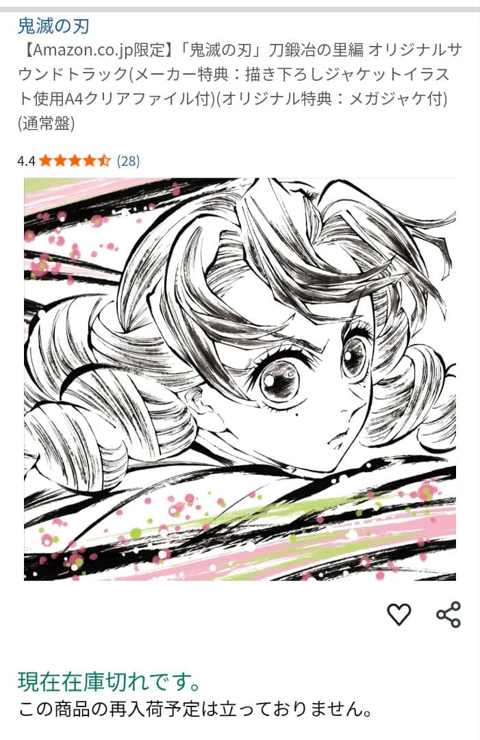 新品未開封　鬼滅の刃　刀鍛冶の里編　Amazon特典メガジャケ　クリアファイル