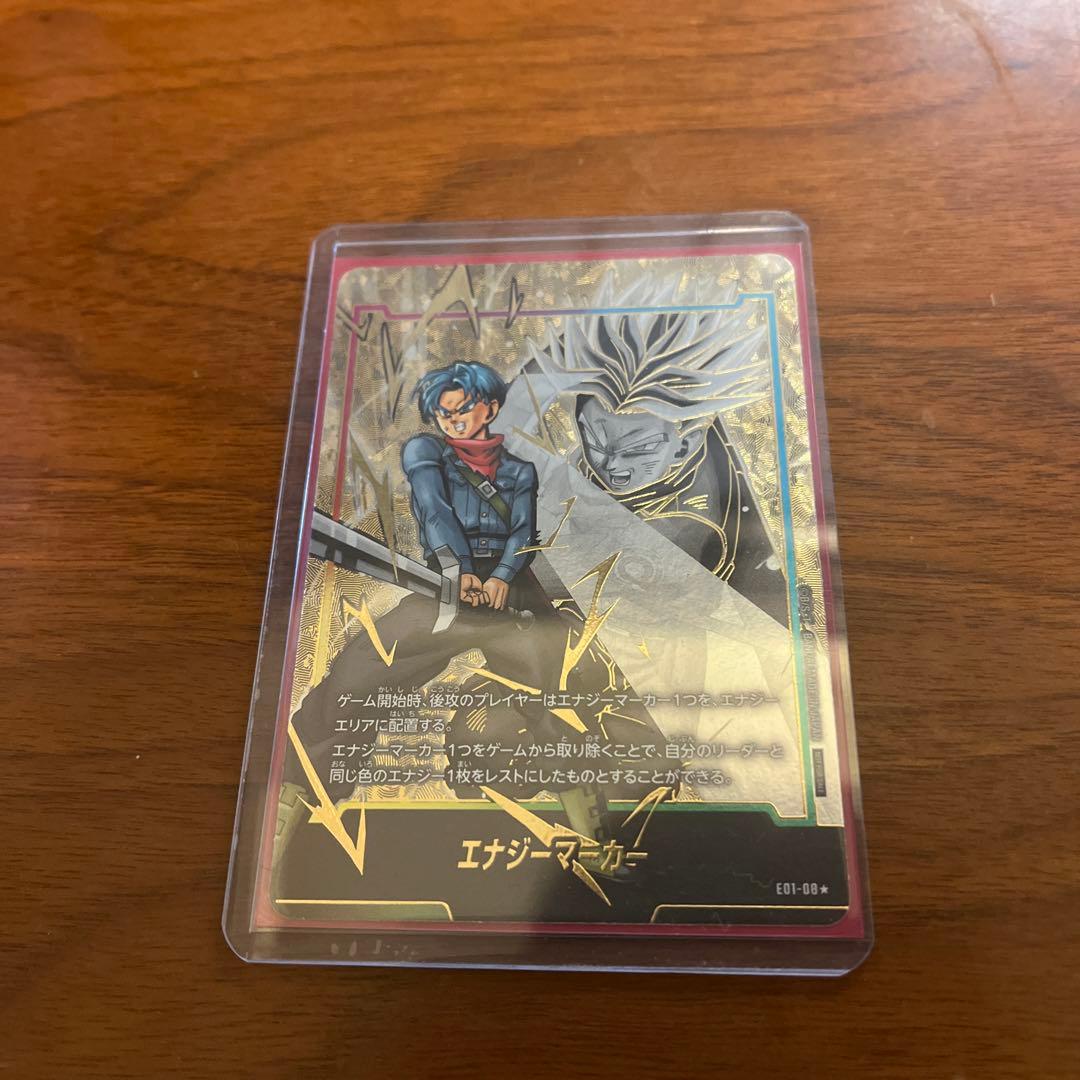 エナジーマーカー　トランクス　パラレル