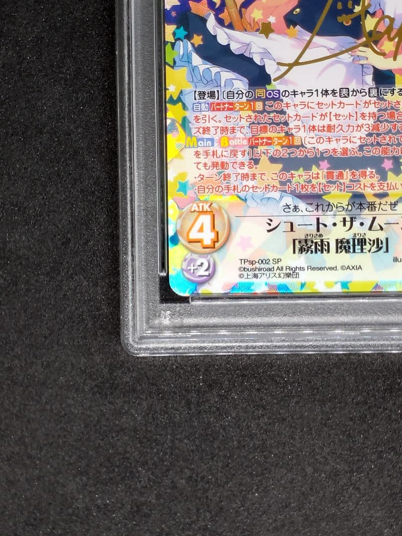 【世界に2枚 PSA10】シュート・ザ・ムーン 霧雨 魔理沙 東方 皆村春樹