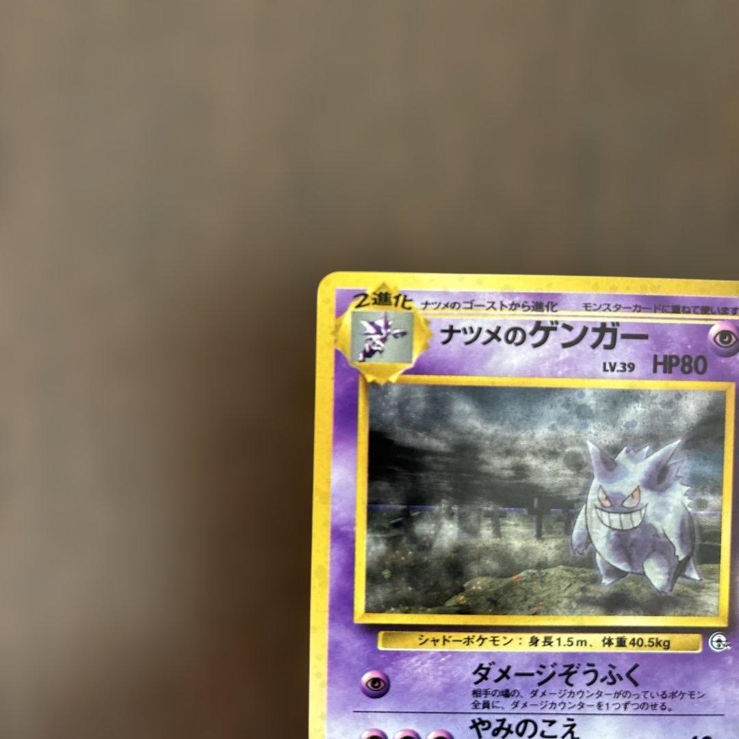 ナツメのゲンガーLV.39 ★ ジム拡張第2弾　闇からの挑戦
