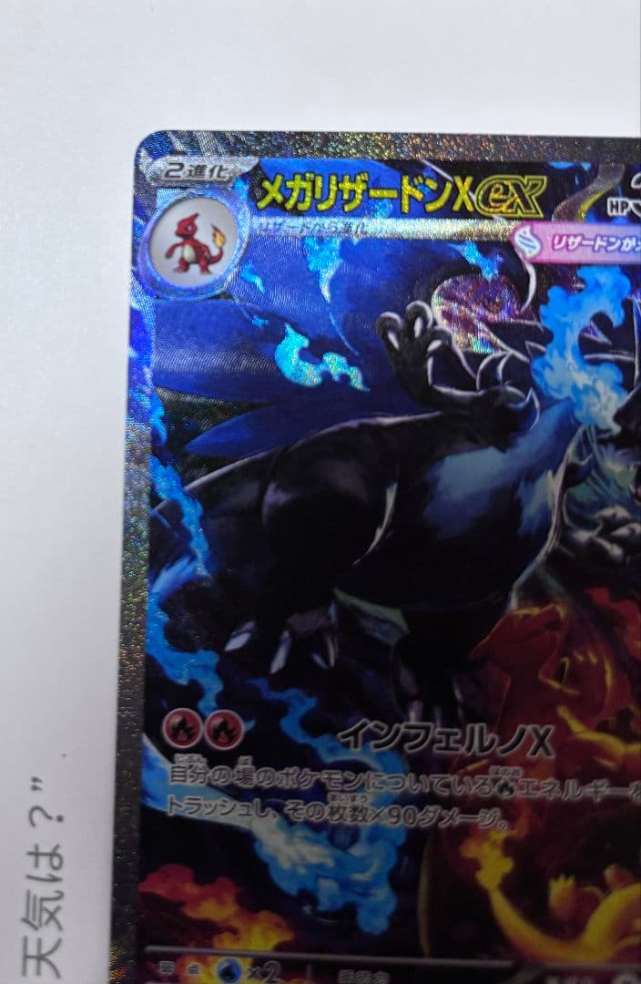 ポケモンカード メガリザードンX ex 110/080 SAR
