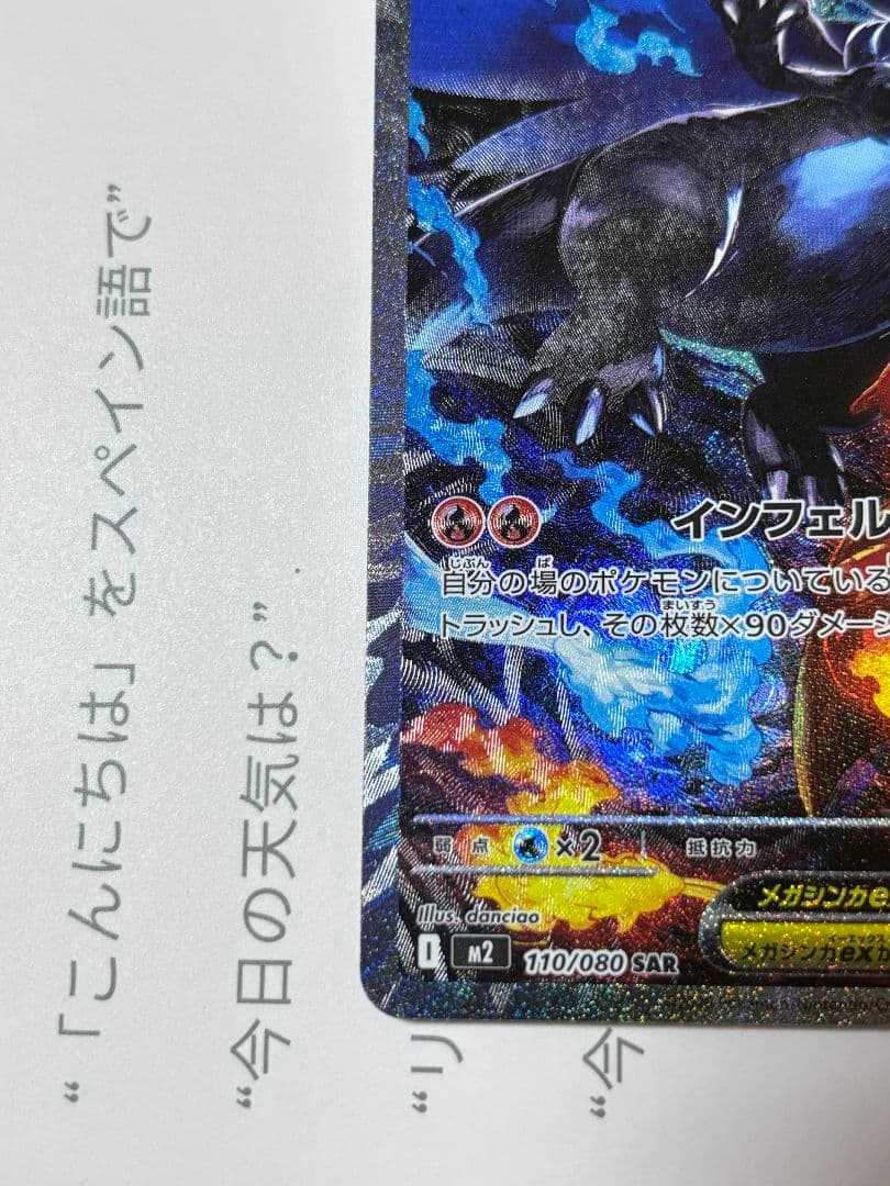 ポケモンカード メガリザードンX ex 110/080 SAR