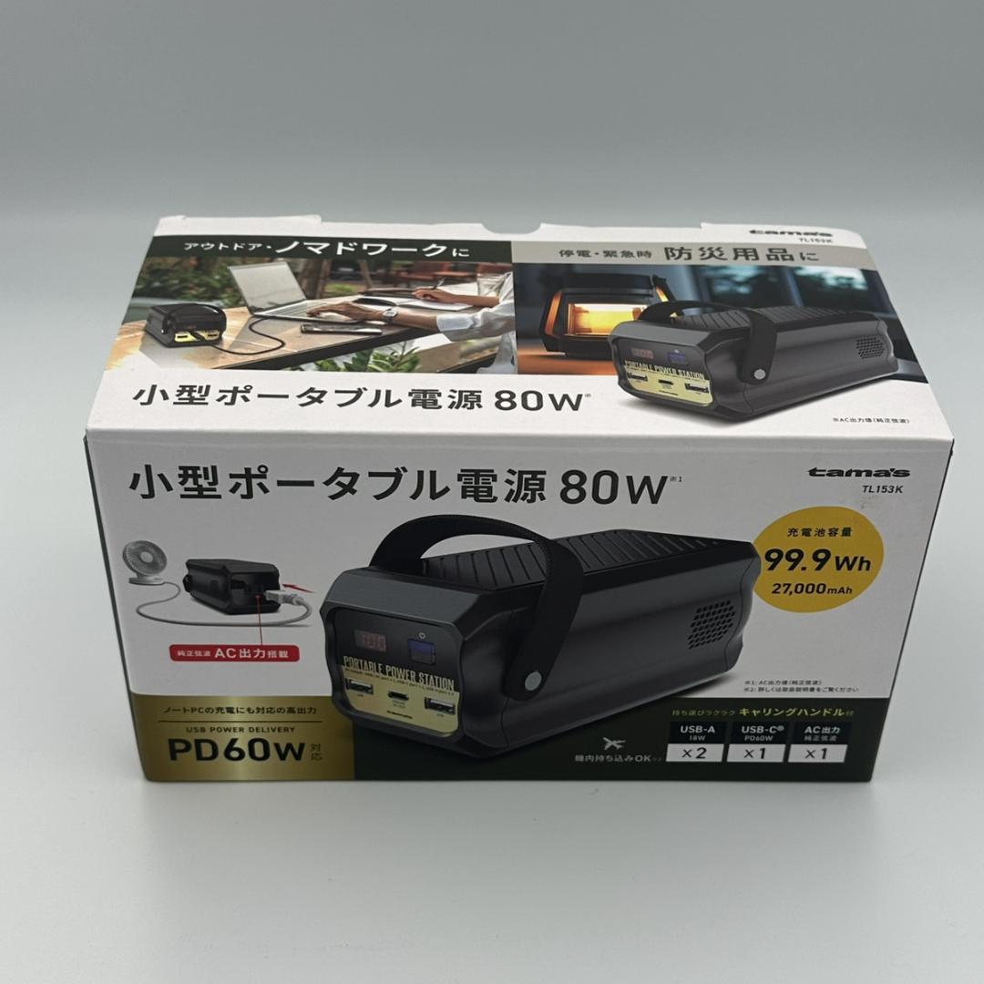 新品保証付 超小型ポータブル電源 80W ノートPC対応【TL153K】