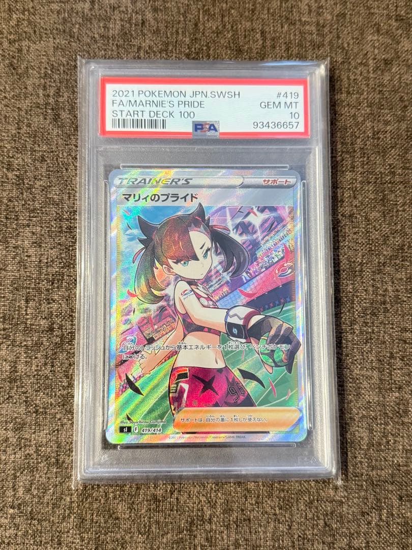 マリィのプライド　PSA10