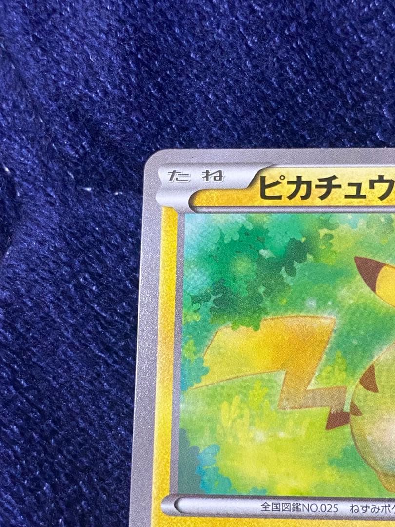 【美品】ピカチュウ [XY-20th 018/072]「スターターパック」)