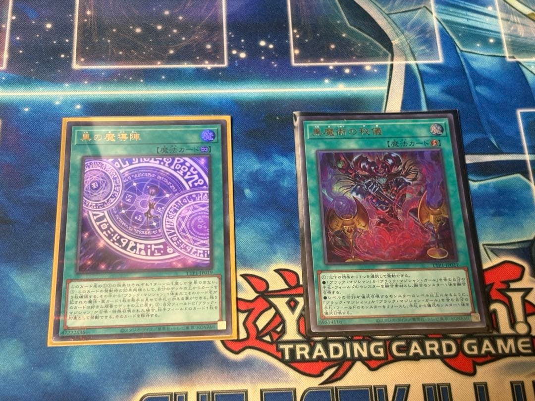 【だいぶ美品！】黒魔術の秘儀　黒の魔導陣　ウルパラ【当日！】