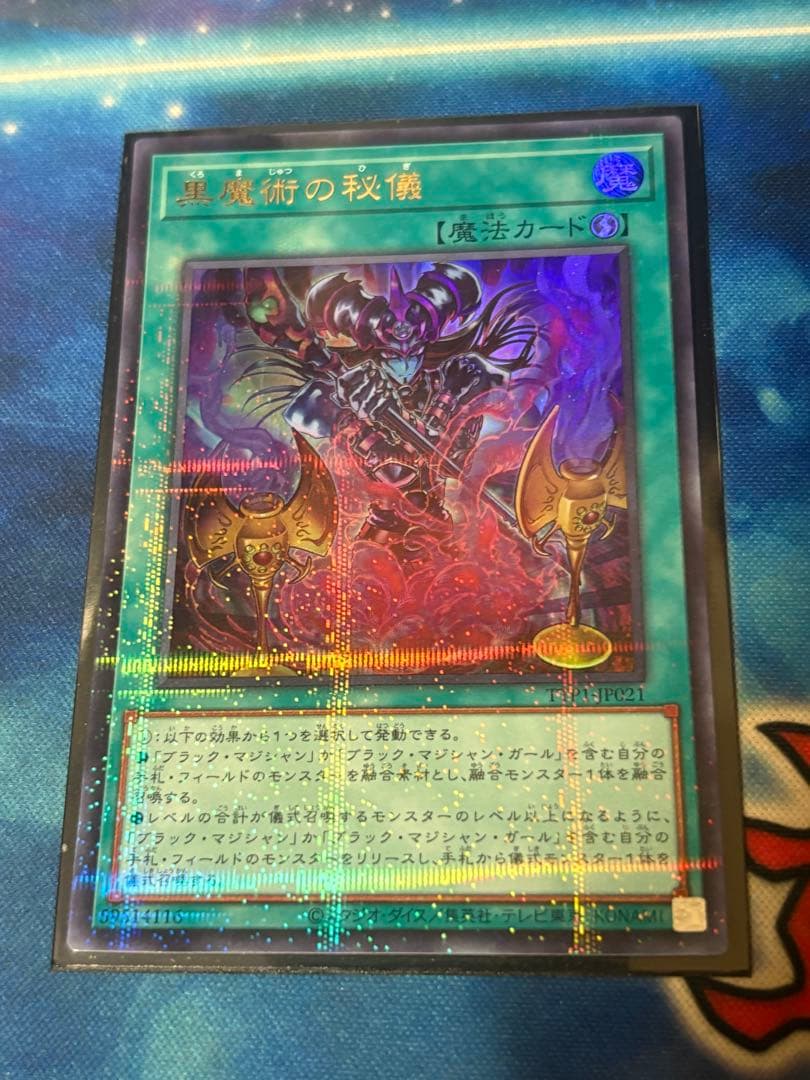 【だいぶ美品！】黒魔術の秘儀　黒の魔導陣　ウルパラ【当日！】