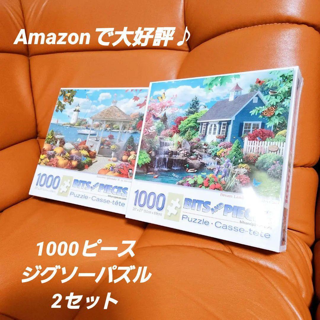 【新品未使用】Bits and Pieces 1000ピース パズル 2セット