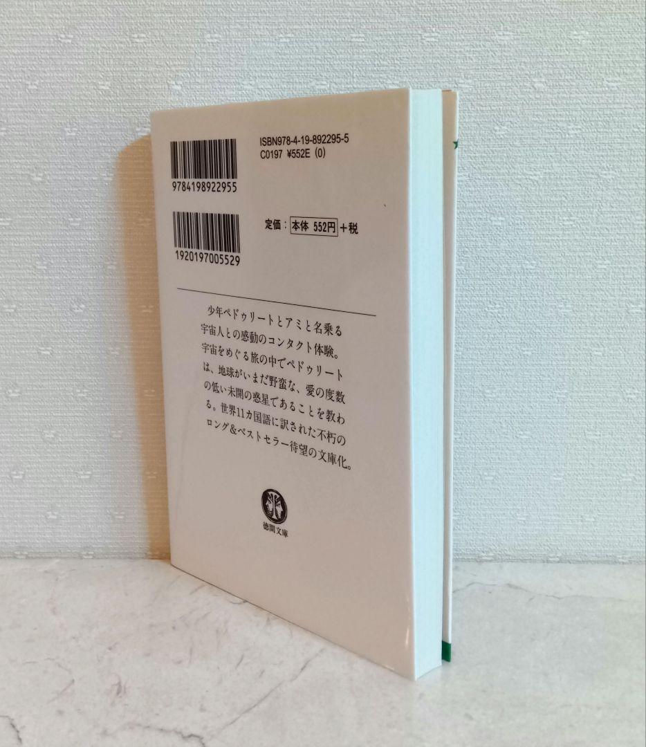 ☆美品☆エンリケ・バリオス著４冊セット　アミ３冊＋ツインソウル