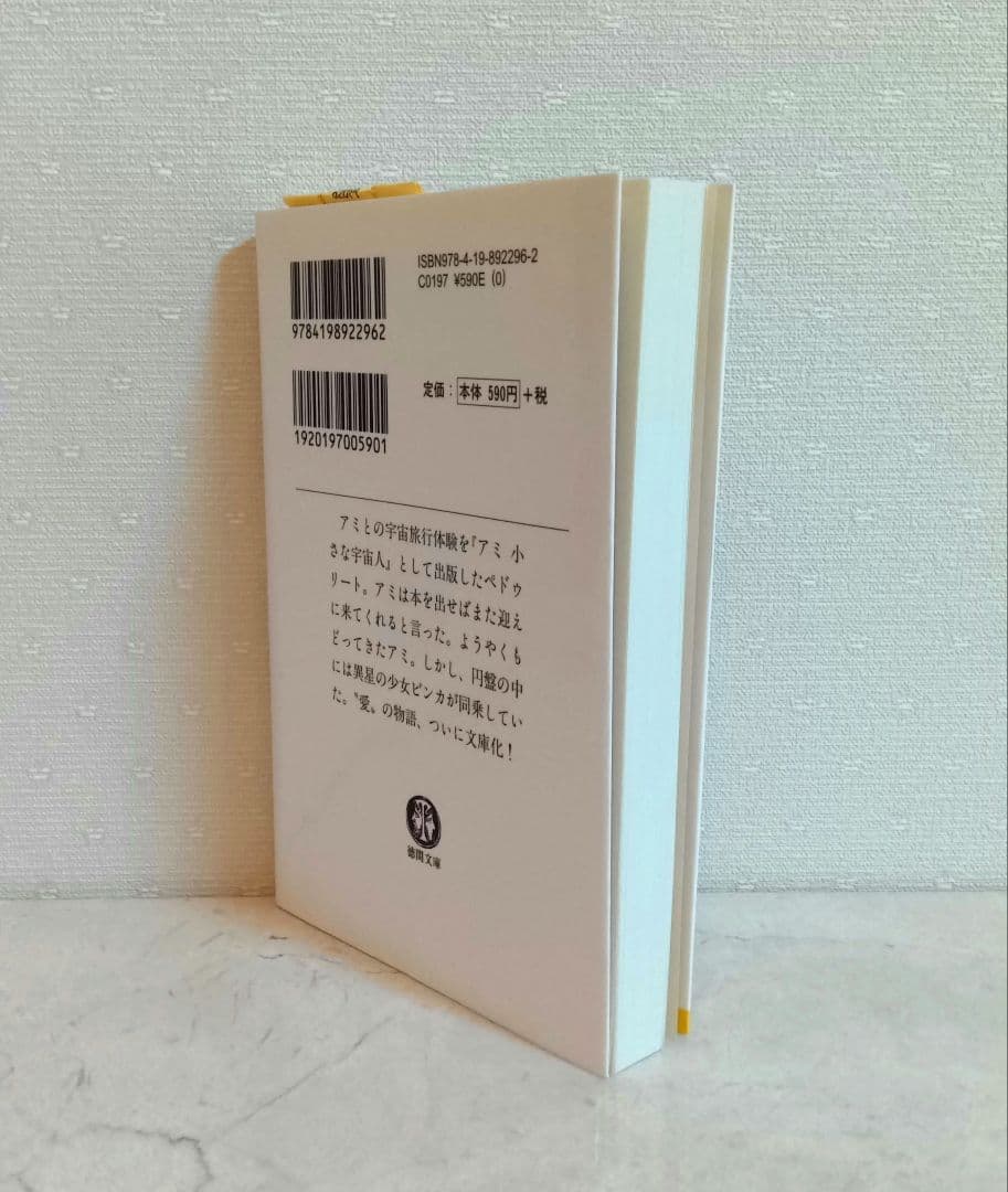 ☆美品☆エンリケ・バリオス著４冊セット　アミ３冊＋ツインソウル