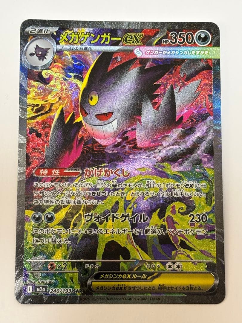 メガゲンガーex SAR ポケモンカード　本日発送！