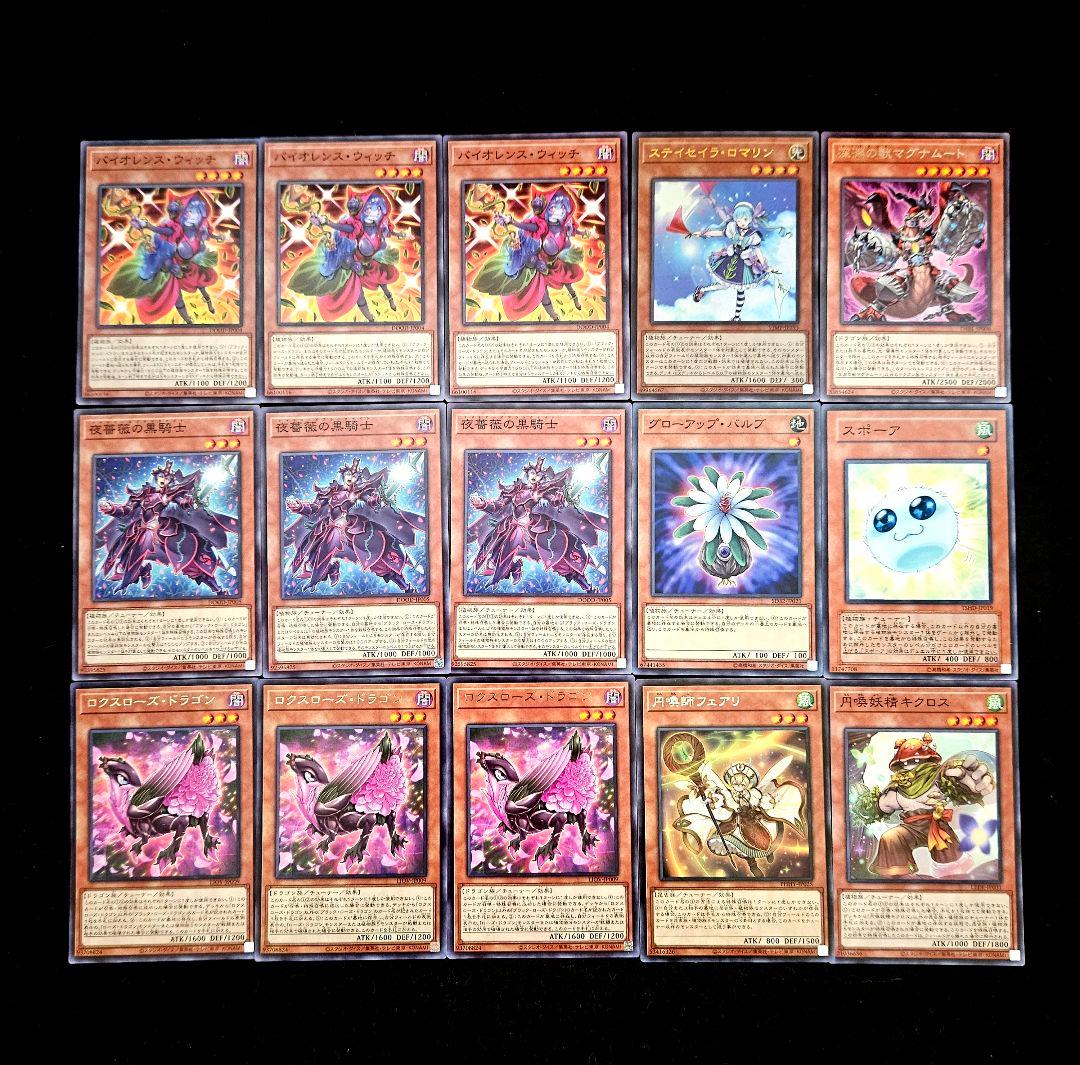 遊戯王 【本格構築‼️】ローズドラゴン 構築済み デッキ