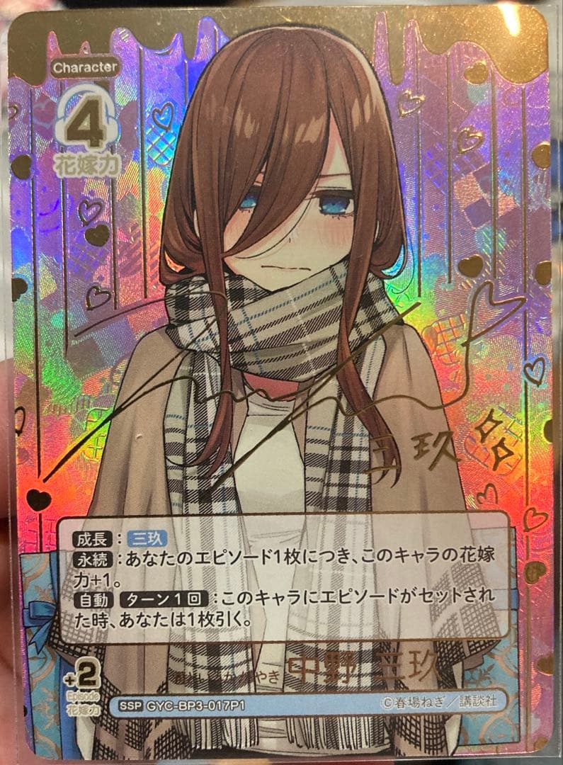 五等分の花嫁 君というかがやき 中野三玖 SSP サイン