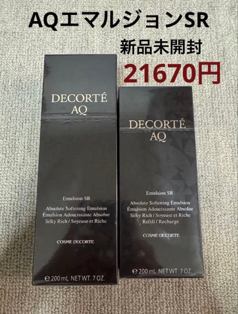 AQエマルジョンSR×2本セット(新品未開封)