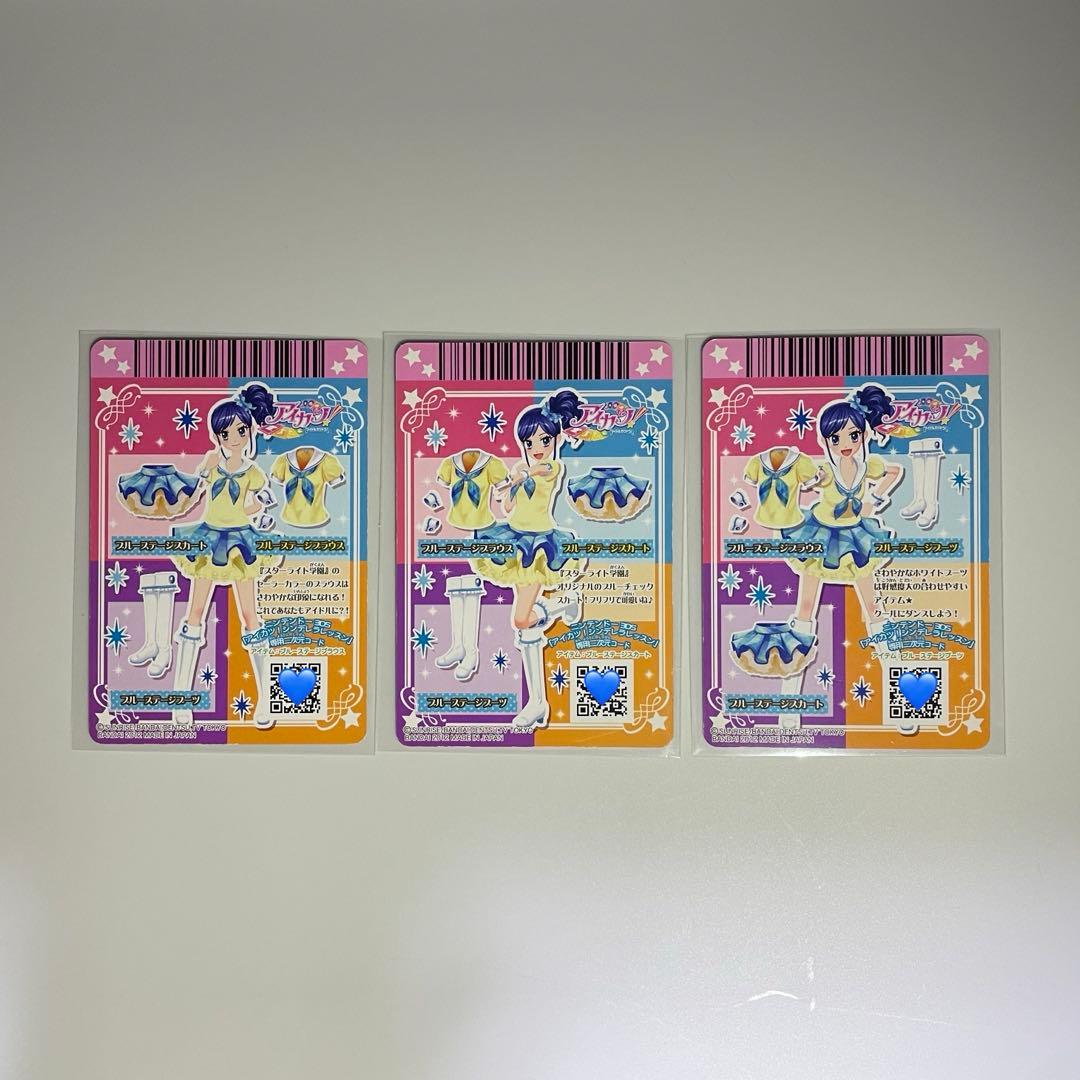 【レア★排出版】アイカツカード ステージコーデセット