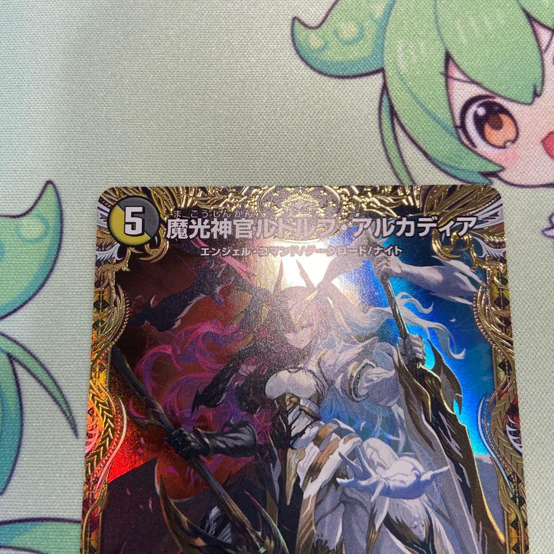 魔光神官　ルドルフアルカディア　金トレジャー　2枚