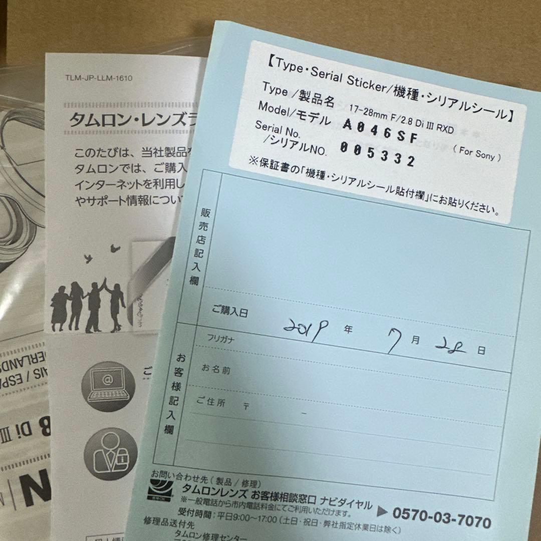 TAMRON タムロン 17-28mm F2.8 Di III RXDソニーE用