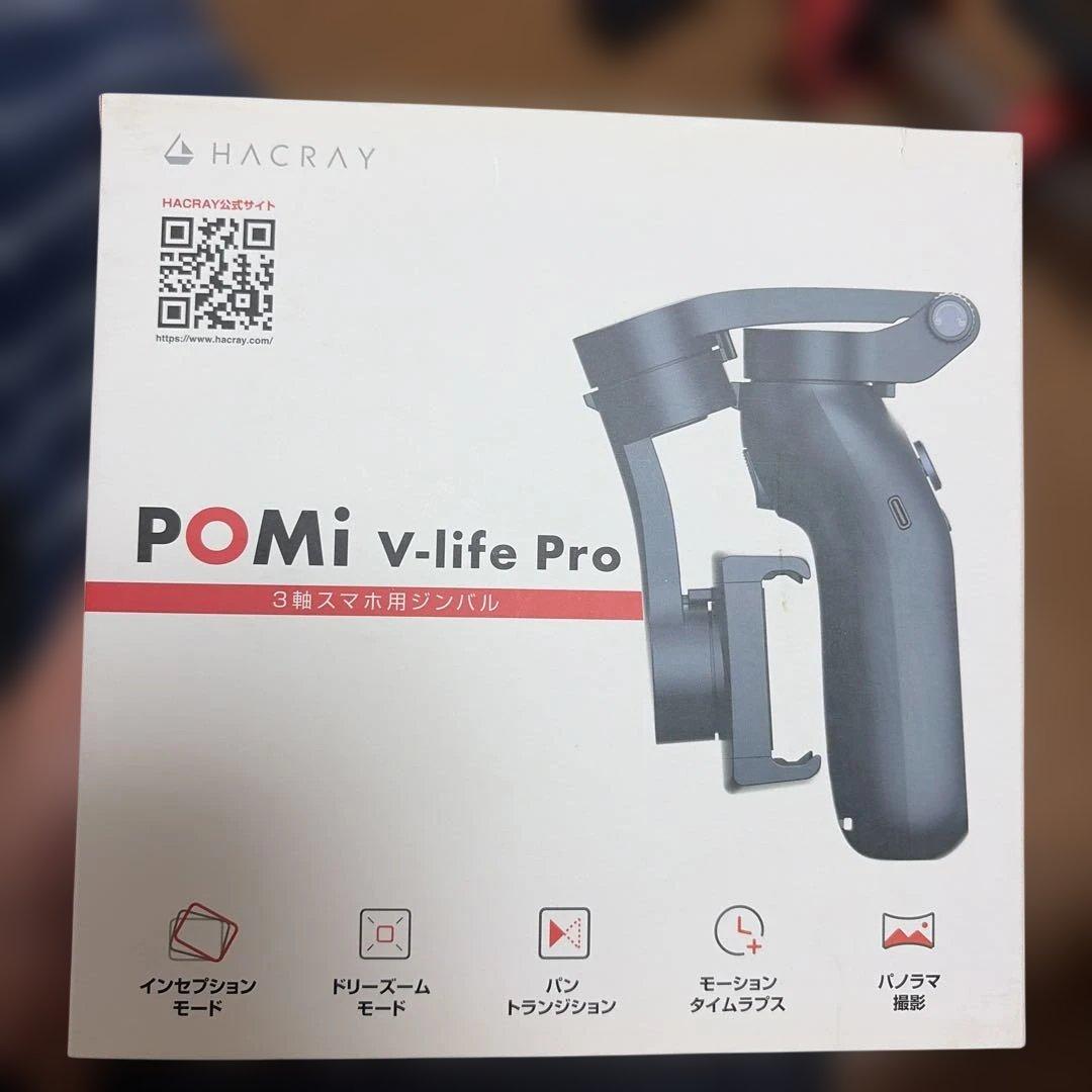 POMi V-life Pro 3軸スタビライザー