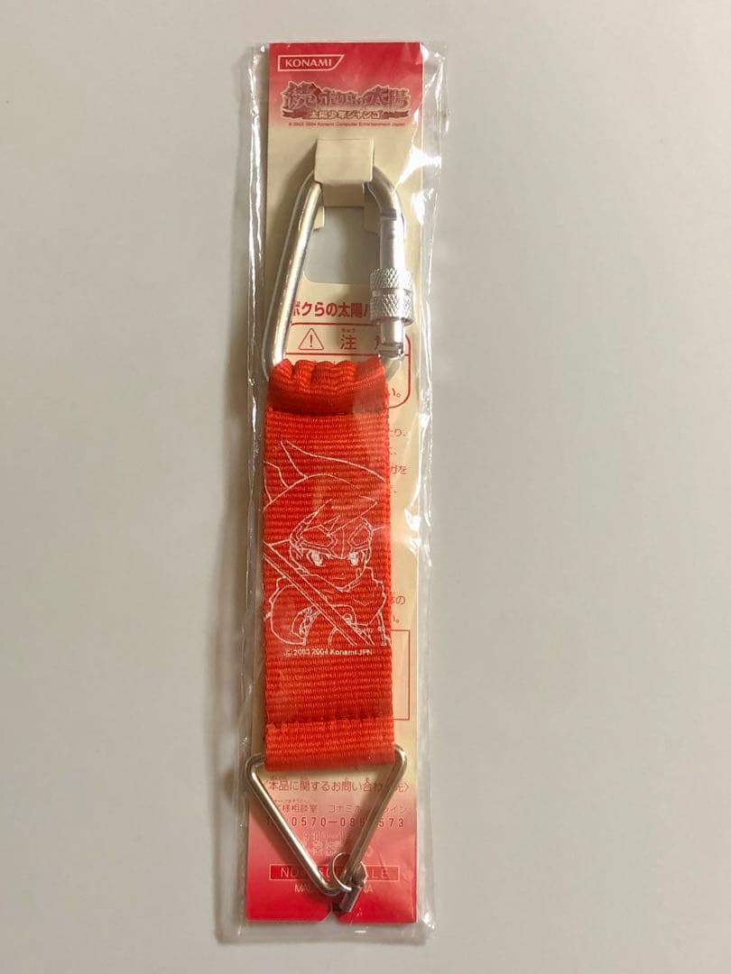 ボクらの太陽 キーホルダー