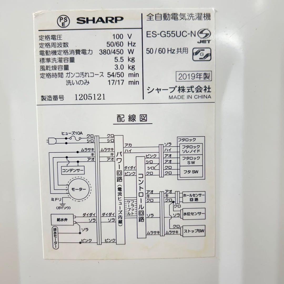 SHARP 生活家電 2点セット 冷蔵庫 167L 洗濯機 5.5kg G003