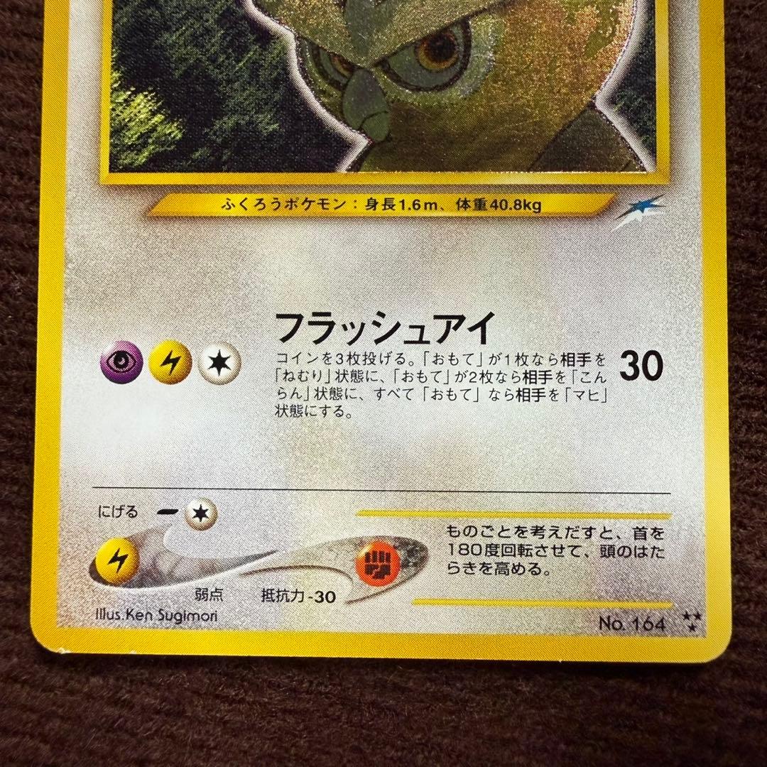 ひかるヨルノズク 旧裏 拡張パック第4弾 闇、そして光へ…