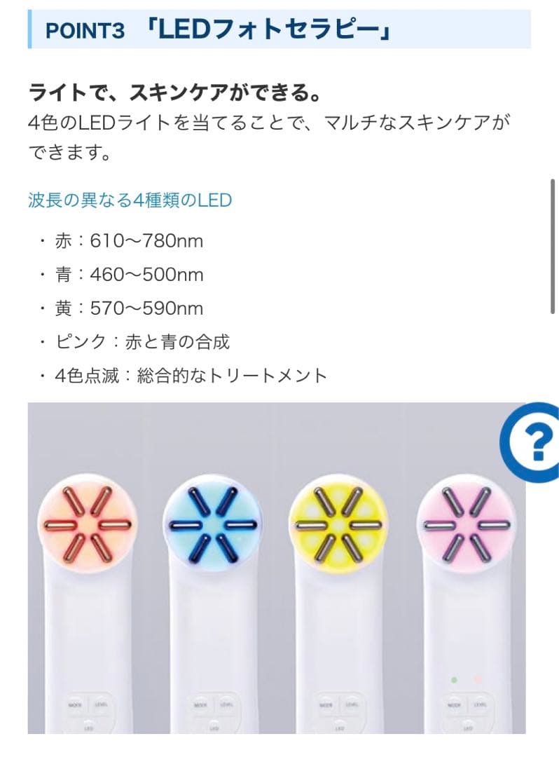 LIFTUNE リフチューン　美顔器