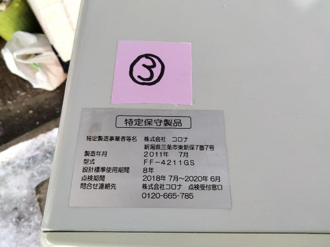 札幌発コロナFF温風石油ストーブ！品番「FF‐4211GS」2011年式中古品③