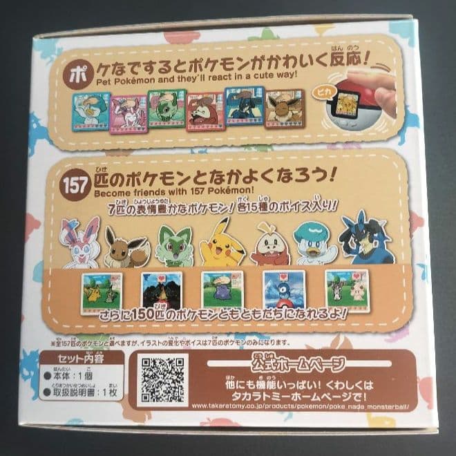 ポケットモンスター ポケモン ポケなで モンスターボール 新品