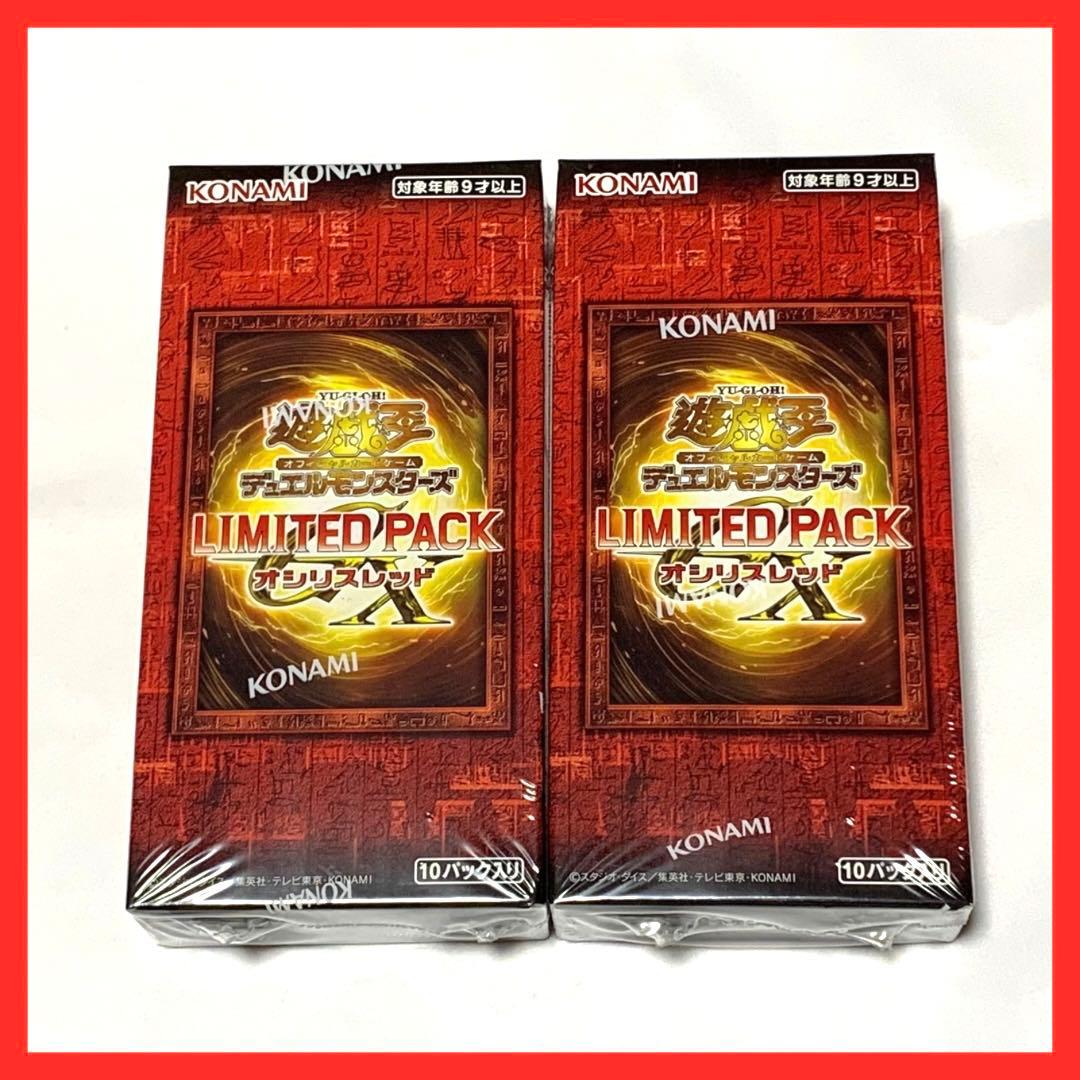 遊戯王LIMITED PACK GX －オシリスレッド－新品未開封2BOX