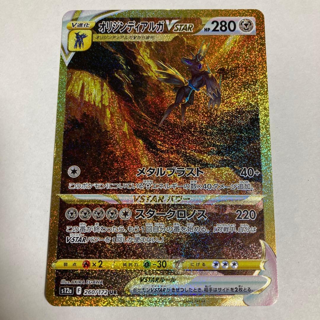 ポケモンカード【ギラティナV STAR】 他2枚