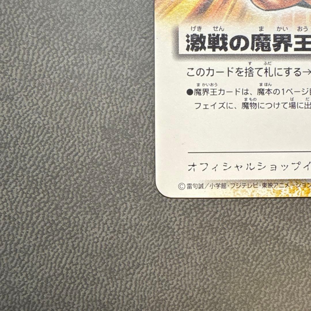 ガッシュ ゼオン 激戦の魔界王 プロモ 優勝 魔界王 非売品