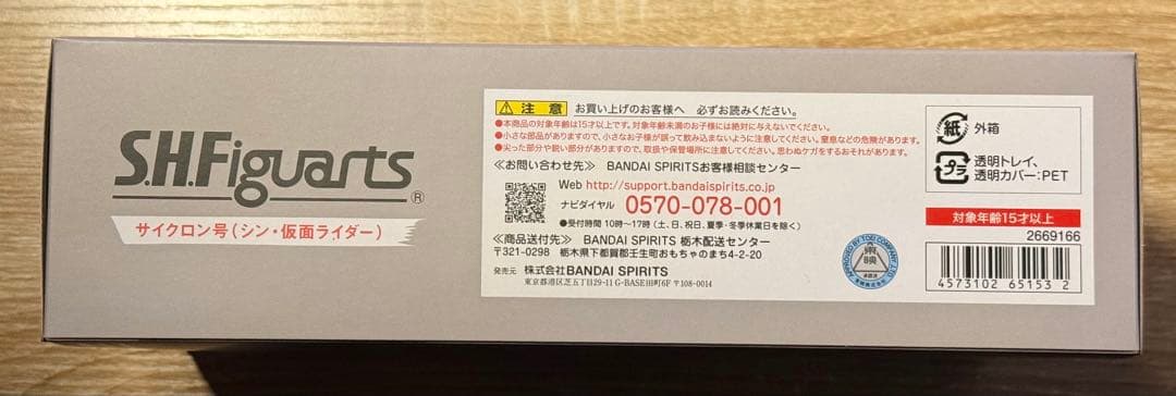【新品】S.H.Figuarts 「仮面ライダー＋サイクロン号」シン仮面ライダー