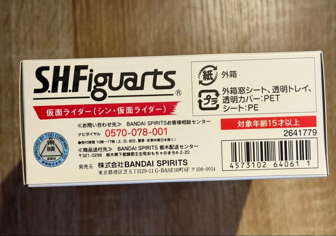 【新品】S.H.Figuarts 「仮面ライダー＋サイクロン号」シン仮面ライダー
