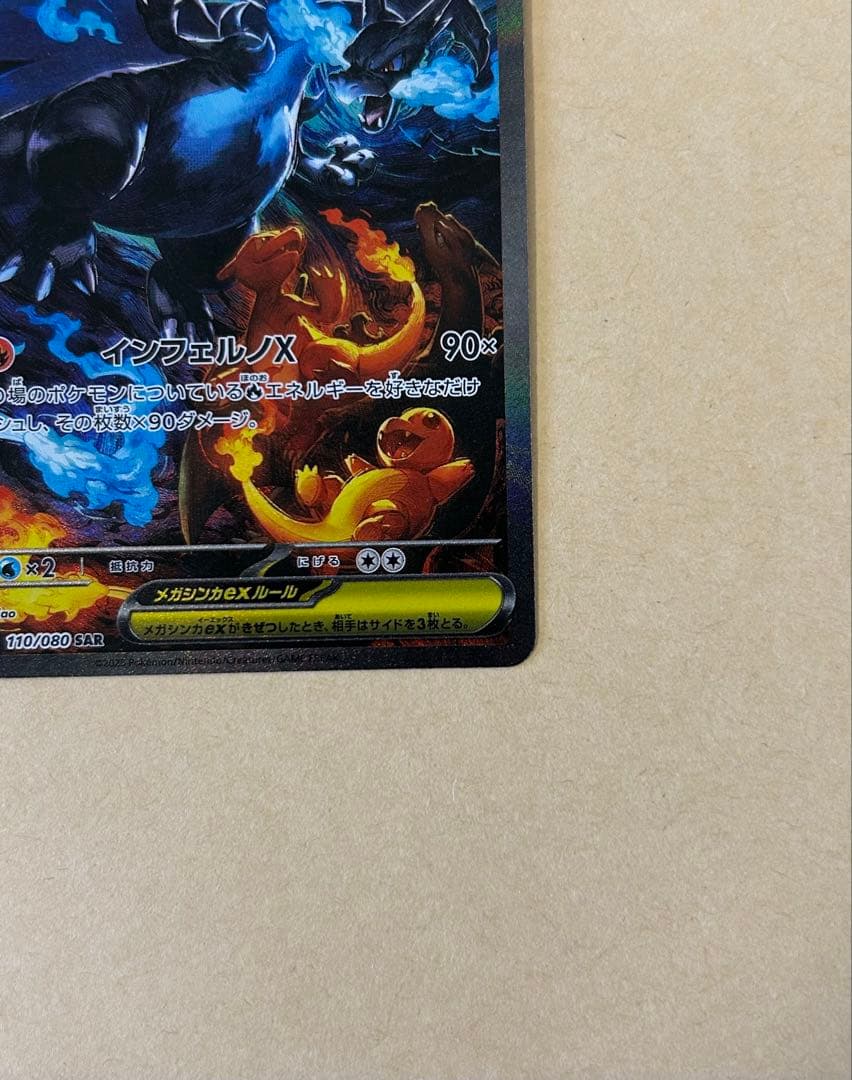 メガリザードンX ex sar /M2 110