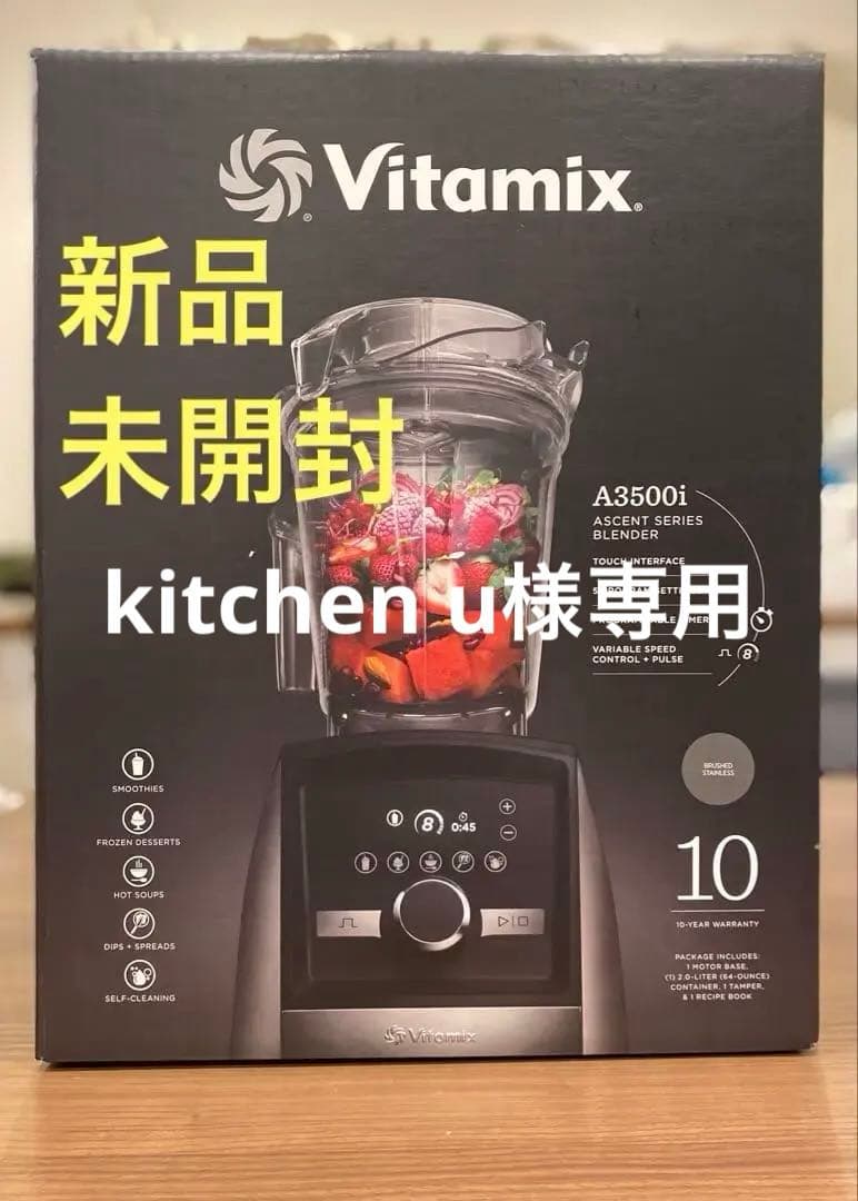Vitamix A3500i バイタミックス　アセントシリーズ
