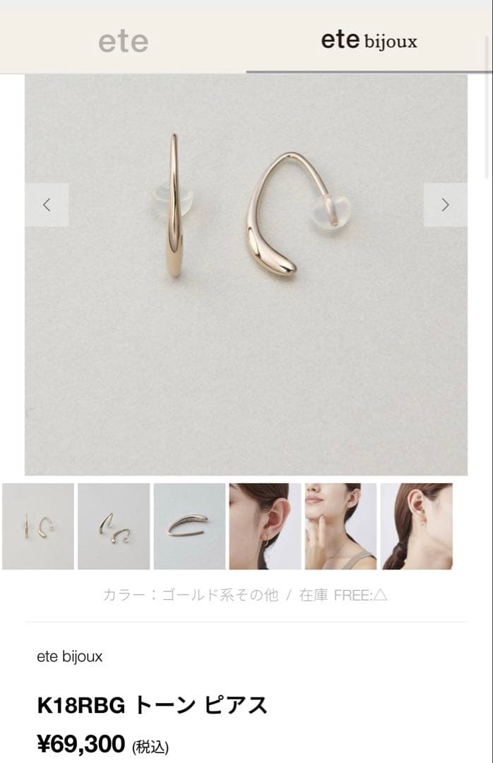 ete bijoux ロウブラウンゴールド　ピアス