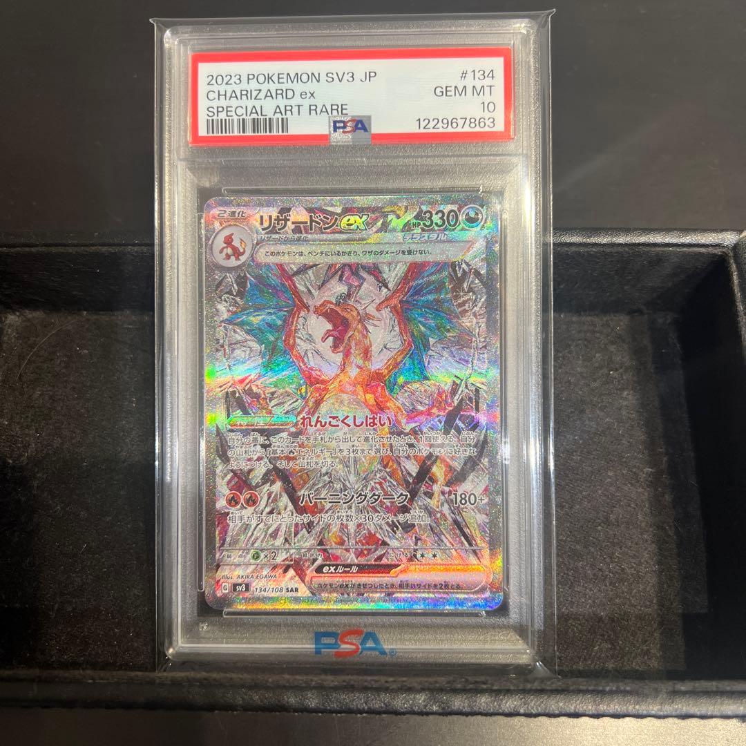 【psa10】リザードンex SAR SV3 黒炎の支配者 134/108