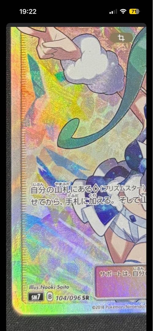 ゆ*き様 ルチア SR SM7 裂空のカリスマ 104/096