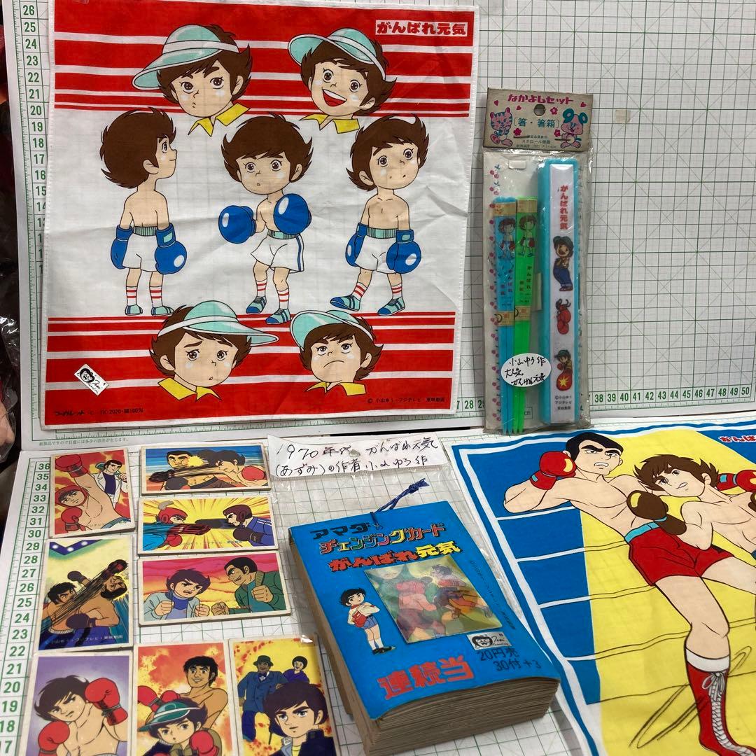 ボクシング漫画1976〜81年がんばれ元気、小山ゆう先生の大人気アニメのグッズ