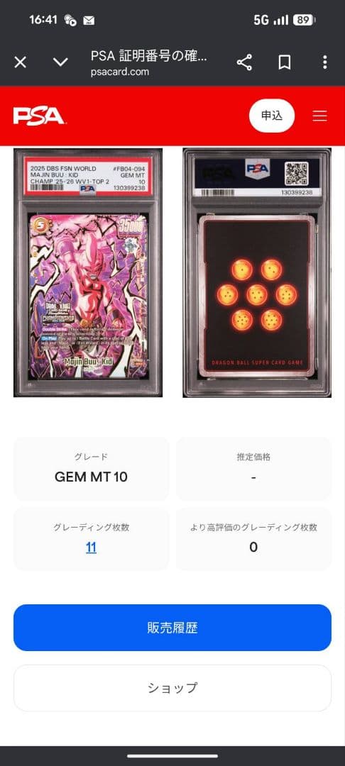 魔人ブウ：キッド FB04-094 世界大会 TOP2 賞品