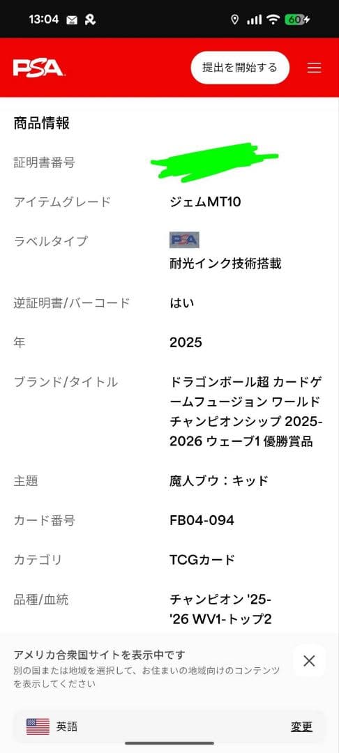 魔人ブウ：キッド FB04-094 世界大会 TOP2 賞品