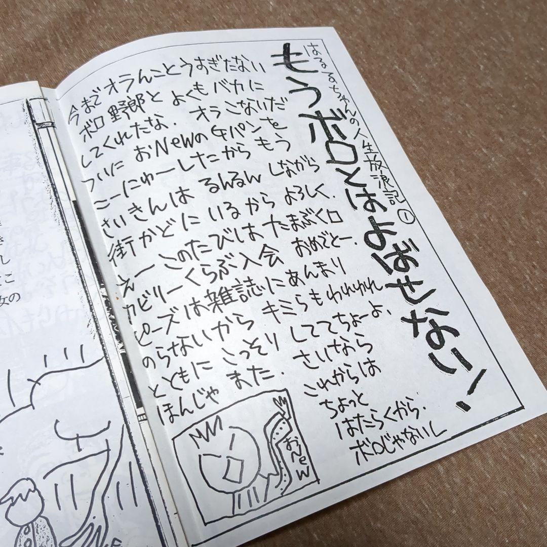 theピーズファンクラブ会報 たまぶくロカビリー倶楽部 1〜38号