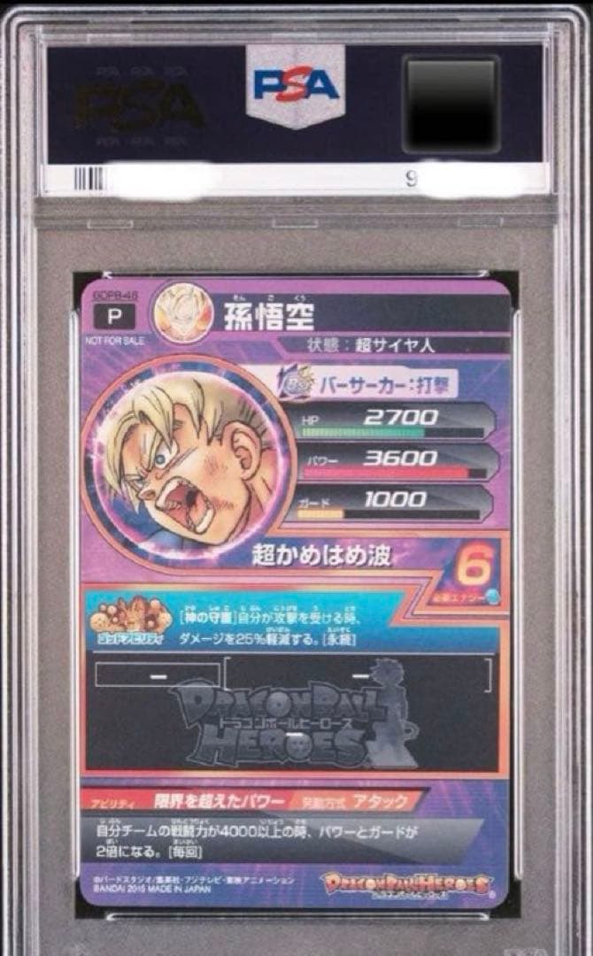 【世界に65枚】GDPB-46 孫悟空 PSA鑑定品　PSA10