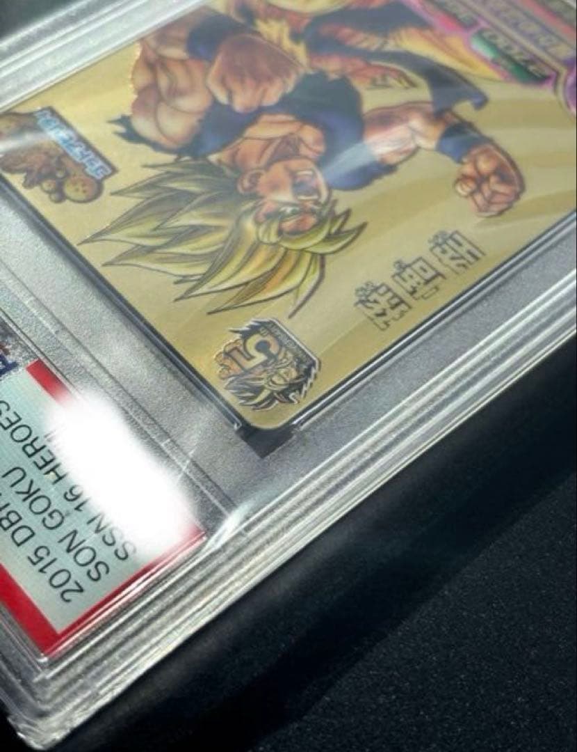 【世界に65枚】GDPB-46 孫悟空 PSA鑑定品　PSA10